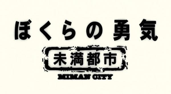 KinKi Kids当時18歳「ぼくらの勇気 未満都市」配信決定