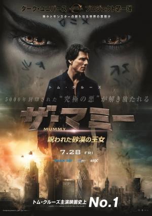 【予告編】あのトム・クルーズが吹っ飛ばされる!? 『ザ・マミー』