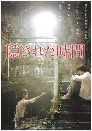 【予告編】カン・ドンウォン、時を超えて初恋の人に逢いに…『隠された時間』