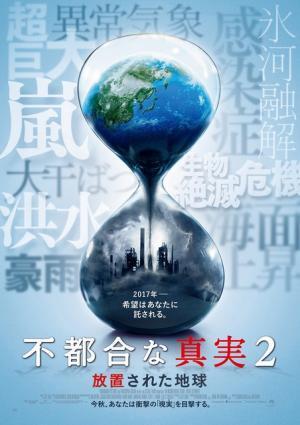 ドナルド・トランプ「地球温暖化が必要だ！」『不都合な真実2』皮肉混じる特報公開
