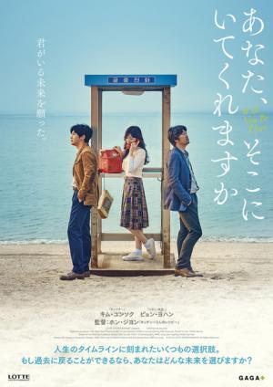 名優キム・ユンソク×注目の若手ピョン・ヨハン共演『あなた、そこにいてくれますか』公開決定