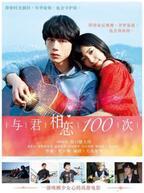 miwa×坂口健太郎W主演『君と100回目の恋』、中国で公開＆リメイク決定！