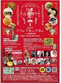 縁結びパワー炸裂、台湾カルチャーを満喫する3日間！「日本台湾祭り2017」上野で開催