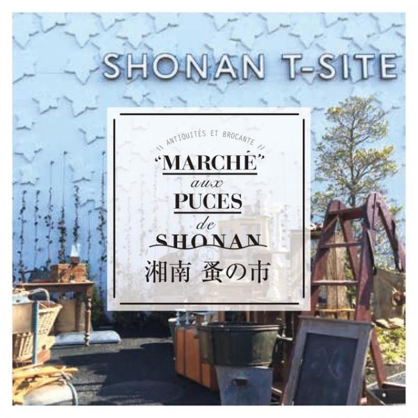 “南仏”テーマにヨーロッパのアンティーク雑貨が集結！「湘南蚤の市」開催