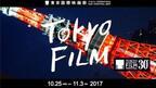 30回目を迎える東京国際映画祭をサポート！クラウドファンディング始動