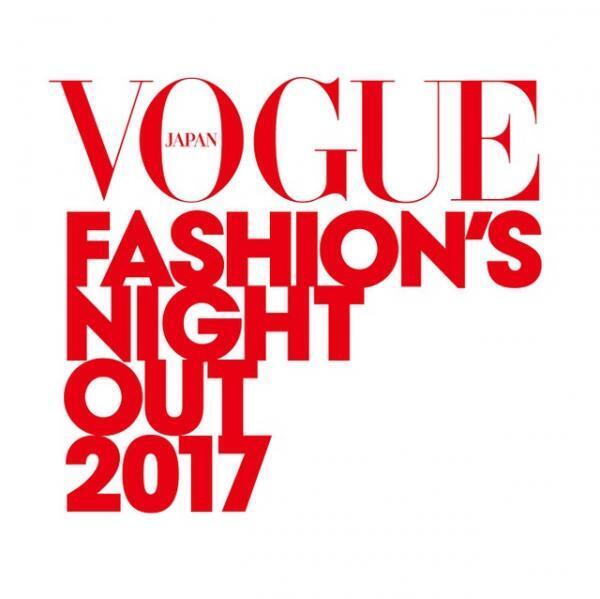 今年で9回目！「VOGUE FASHION’S NIGHT OUT」開催決定
