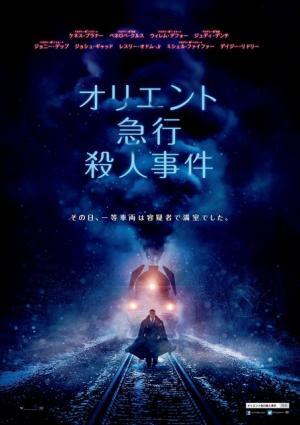 客室は容疑者で満室…!? ケネス・ブラナー『オリエント急行殺人事件』への思いを語る