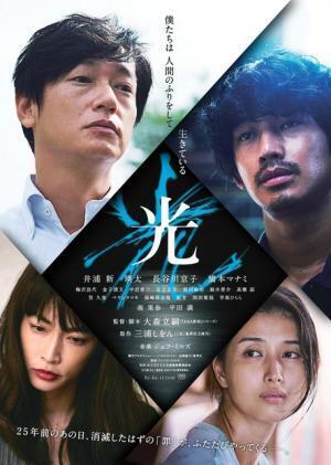 井浦新主演『光』、不穏な物語の再始動感じさせるポスター公開