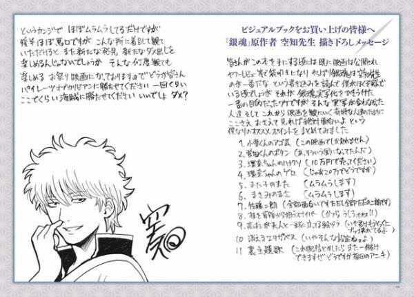 「銀魂」原作者・空知英秋、実写の見どころを紹介「小栗くんのアゴ芸」「環奈ちゃんのハナクソ」