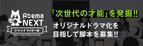 「AbemaTV」がオリジナルドラマの脚本募集！鈴木おさむら審査員