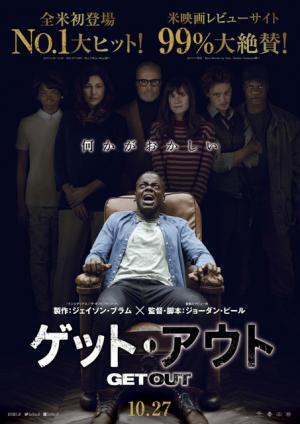 暗闇にのまれる…『ゲット・アウト』“何かがおかしい”ポスター＆場面写真到着