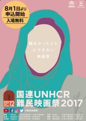 「国連 UNHCR 難民映画祭」が今年も開催！ 過去最大規模の全国6都市にて上映