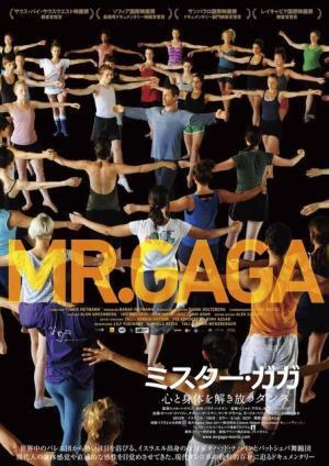ナタリー・ポートマンも絶賛！ ダンスドキュメンタリー『ミスター・ガガ』10月公開