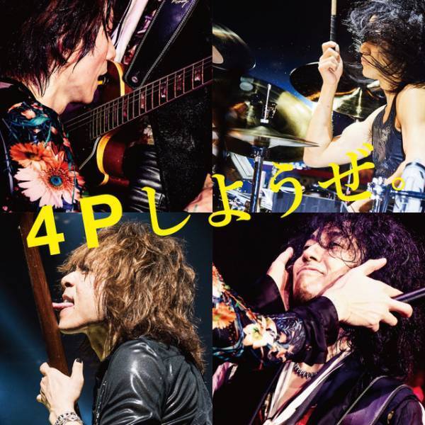 イエモン、15年ぶり再結集ツアーの密着ドキュメンタリー『オトトキ』公開日決定