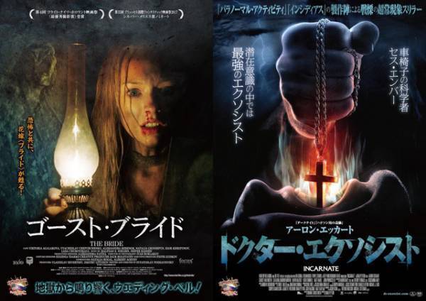 米ソで“ホラーバトル”！『ドクター・エクソシスト』『ゴースト・ブライド』同日公開決定