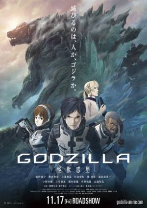 【予告編】アニメゴジラの顔がお目見え！ 迫力の戦闘シーンも『GODZILLA』