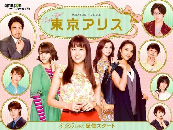 山本美月主演「東京アリス」メイキング映像公開！ 撮影裏やダンスシーンも