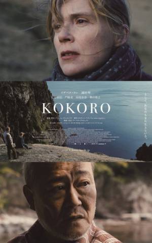 國村隼＆安藤政信＆門脇麦らの英語セリフシーンも『KOKORO』予告公開