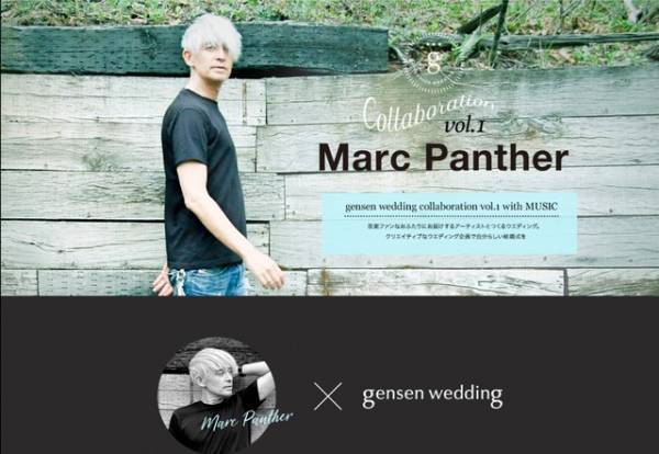 マーク・パンサーが結婚式にサプライズ登場！ 新しいウェディングスタイルを叶える「gensen wedding」