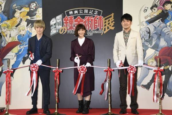 本田翼、ハガレン展に大興奮！ 本郷奏多も「また来たい」