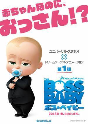 “おっさん赤ちゃん”が不敵に笑う！全米大ヒット『ボス・ベイビー』特報＆ビジュアル公開