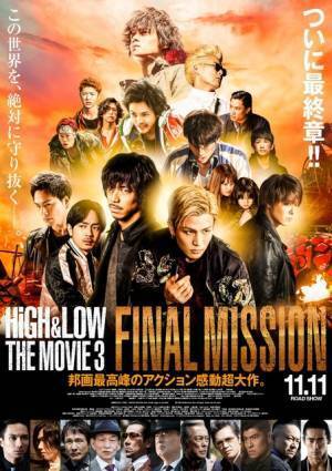 『HiGH&LOW』ついに最終章へ！ 本ポスタービジュアル公開
