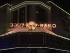 吉祥寺の新映画館「ココロヲ・動かす・映画館○」10月21日オープン決定！