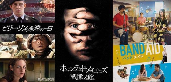 ミニシアター系の未公開作がAmazonビデオで期間限定配信！第1弾はアン・リー監督作