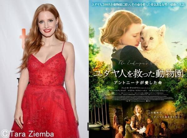 ジェシカ・チャステイン、11月に初来日決定！『ユダヤ人を救った動物園』