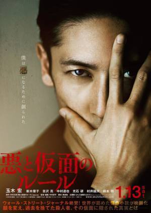 “悪”の玉木宏に震撼！新木優子＆吉沢亮ら登場『悪と仮面のルール』予告