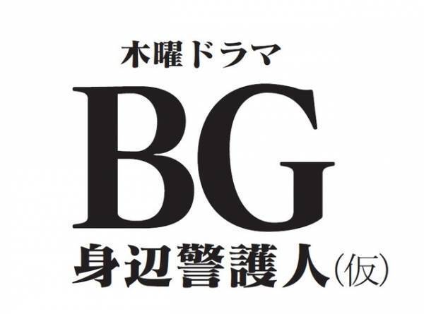 木村拓哉、ボディーガード役に初挑戦！1月期ドラマで主演