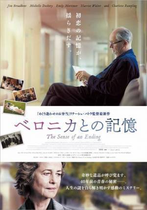 初恋の記憶が揺らぎだす…『ベロニカとの記憶』メインビジュアル＆場面写真公開