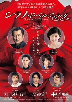 吉田鋼太郎、叶わぬ恋に身を焦がす…「シラノ・ド・ベルジュラック」2018年5月上演
