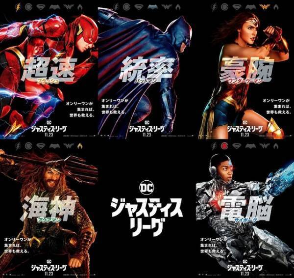 新人感溢れる“フラッシュ”はどこへ!? 『ジャスティス・リーグ』キャラポスター解禁