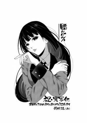 「賭ケグルイ」実写ドラマ化！『ヒロイン失格』英勉が監督「滾ってしまいます」