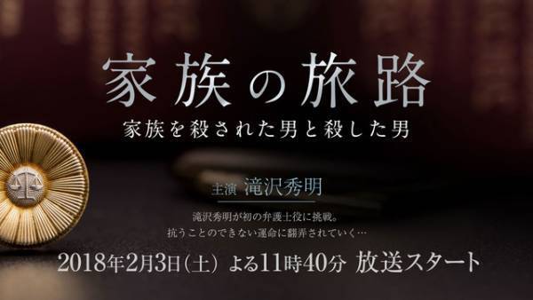 滝沢秀明、初の弁護士役で新境地へ！主題歌もソロで担当「チャレンジだと思います」