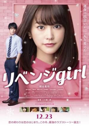 桐谷美玲、ボロボロ姿で絶叫!?『リベンジgirl』予告編公開