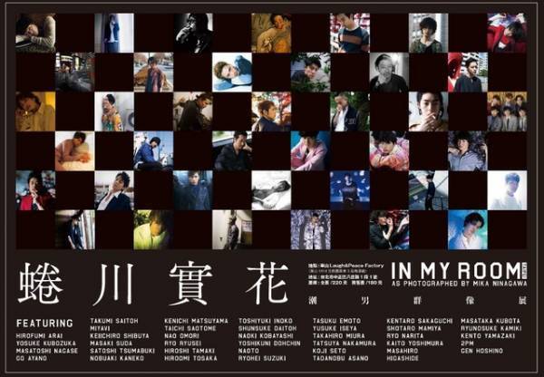 綾野剛＆菅田将暉＆神木隆之介…“男たち”の色香漂う「蜷川実花展」が台湾へ