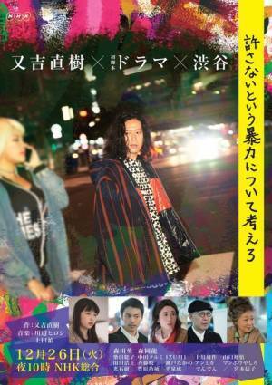 森川葵の姉役に柴田聡子が抜擢！ 又吉直樹初脚本作「許さないという暴力について考えろ」