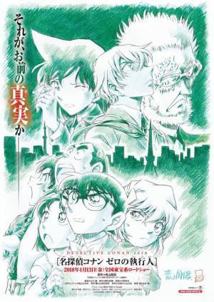 劇場版コナン22作目は人気キャラ・安室透がメイン！タイトルは『ゼロの執行人』に