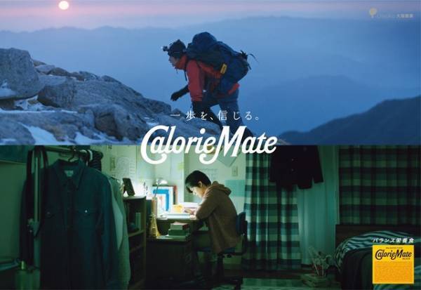 北村匠海、冬登山挑戦で受験生へエール！「叶えたい夢をつかんで」カロリーメイト新CM