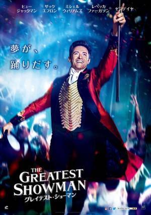 ヒュー・ジャックマンが歌い、踊る！『グレイテスト・ショーマン』最新予告