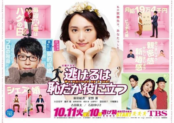 「逃げ恥」大みそか＆元旦に一挙再放送へ！“恋ダンス”や“ムズキュン”再び