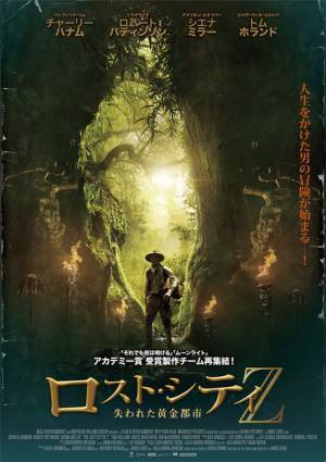 トム・ホランドも出演！インディ・ジョーンズのモデル描く『ロスト・シティZ』日本上陸