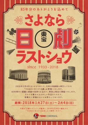 初代『ゴジラ』から『君の名は。』まで！日劇“さよなら”上映開催決定