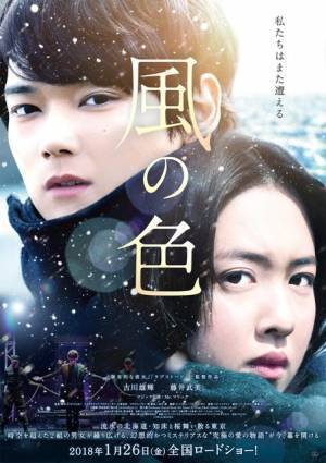 古川雄輝×藤井武美『風の色』Mr.マリック監修ビジュアル公開、2パターンの予告も