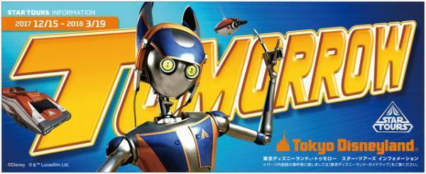 【ディズニー】スター・ツアーズ社の入社試験に挑戦する体験プログラム始動！