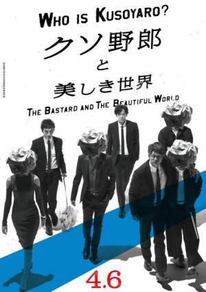 稲垣＆香取＆草なぎ『クソ野郎と美しき世界』あらすじが明らかに！