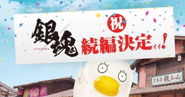 小栗旬主演『銀魂』の続編、公開日が8月に決定！