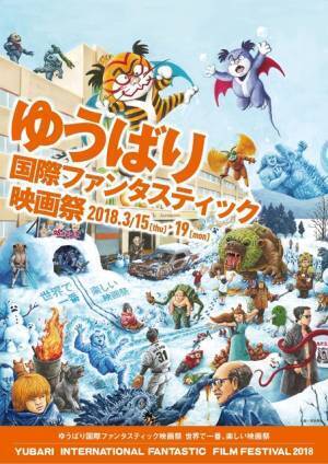 ゆうばり映画祭2018、『ジュマンジ』がオープニング招待作品に！